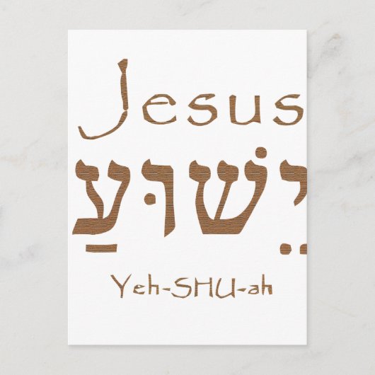 Heilige naam Jezus Christus Yeshua Hebrew Letterin Briefkaart (Voorkant)