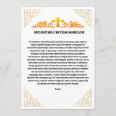 Heilige Nicolaas orthodoxe icoon, Servisch gebed 2 Menu (Achterkant)