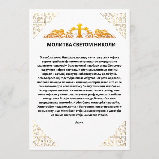 Heilige Nicolaas orthodoxe icoon, Servisch gebed 2 Menu (Achterkant)