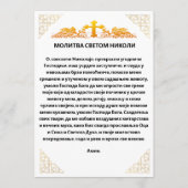 Heilige Nicolaas orthodoxe icoon, Servisch gebed Menu (Achterkant)