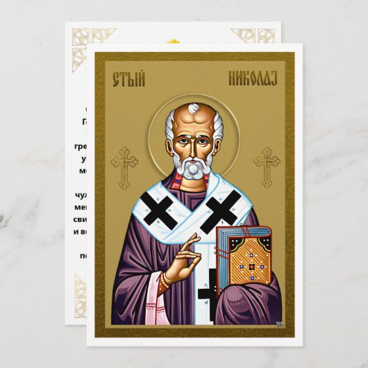 Heilige Nicolaas orthodoxe icoon, Servisch gebed Menu (Voorkant / Achterkant)