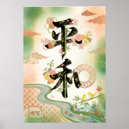 Heiwa: Elegant Calligraphy "Peace" Art260010017 Poster