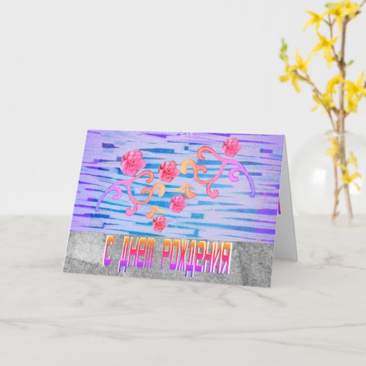 Heldere Russische verjaardagsbloemen met roze Kaar Kaart (Gele Bloem)