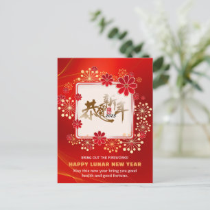 Helderrode vuurwerk bloeit Chinese kalligrafie Chi Feestdagenkaart