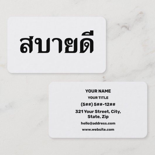 Hello Isaan ♦ Sabai Dee In Thai Isan Dialect ♦ Visitekaartje (Voorkant / Achterkant)