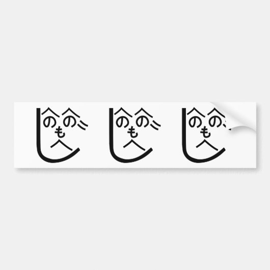 Henohenomoheji へのへのもへじ bumpersticker (Voorkant)