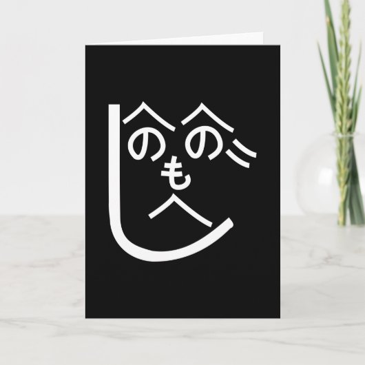 Henohenomoheji へのへのもへじ kaart (Voorkant)