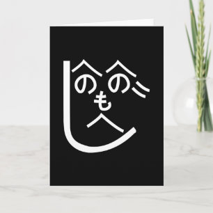 Henohenomoheji へのへのもへじ kaart