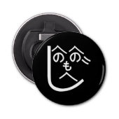 Henohenomoheji へ の へ も へ じ button flesopener (Voorkant)