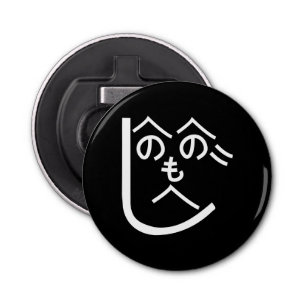 Henohenomoheji へ の へ も へ じ button flesopener