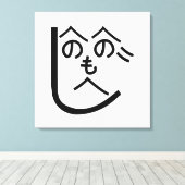 Henohenomoheji へ の へ も へ じ canvas afdruk (Insitu (Houten vloer))