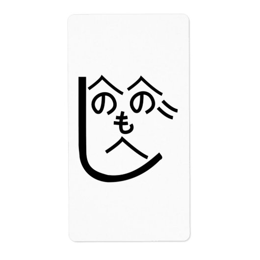 Henohenomoheji へ の へ も へ じ etiket (Voorkant)