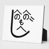 Henohenomoheji へ の へ も へ じ fotoplaat (Zijkant)