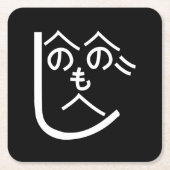 Henohenomoheji へ の へ も へ じ kartonnen onderzetters (Voorkant)