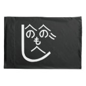 Henohenomoheji へ の へ も へ じ kussensloop (Achterkant)