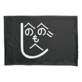 Henohenomoheji へ の へ も へ じ kussensloop (Voorkant)