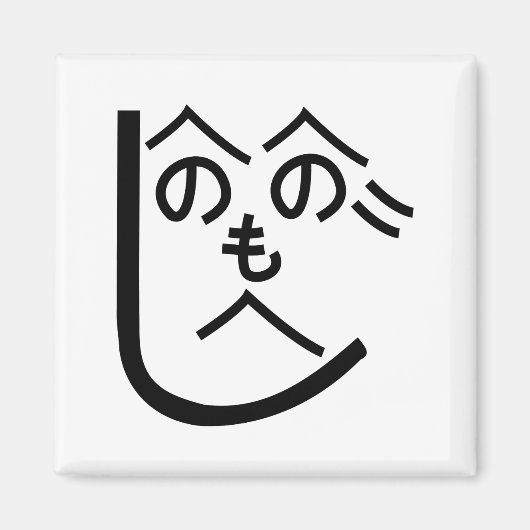 Henohenomoheji へ の へ も へ じ magneet (Voorkant)