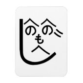 Henohenomoheji へ の へ も へ じ magneet (Verticaal)