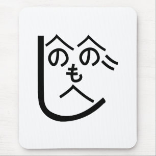 Henohenomoheji へ の へ も へ じ muismat