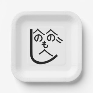 Henohenomoheji へ の へ も へ じ papieren bordje