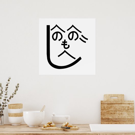 Henohenomoheji へ の へ も へ じ poster (Keuken)
