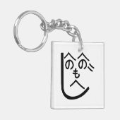 Henohenomoheji へ の へ も へ じ sleutelhanger (Voorkant Links)