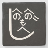 Henohenomoheji へ の へ も へ じ stenen onderzetter (Voorkant)