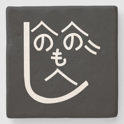 Henohenomoheji へ の へ も へ じ stenen onderzetter (Voorkant)