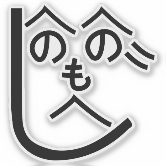 Henohenomoheji へ の へ も へ じ sticker (Voorkant)