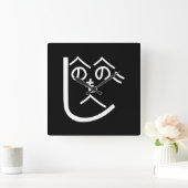 Henohenomoheji へ の へ も へ じ vierkante klok (Huis)