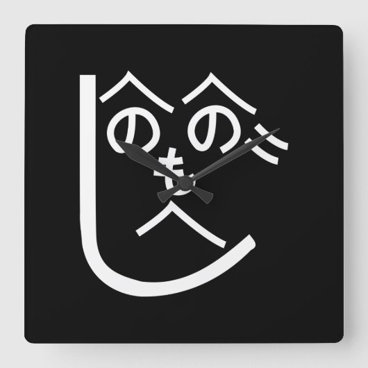 Henohenomoheji へ の へ も へ じ vierkante klok (Voorkant)