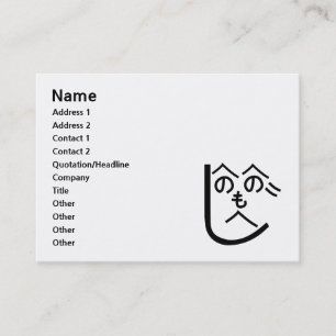 Henohenomoheji へ の へ も へ じ visitekaartje