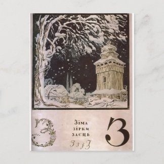 Heorhiy Narbut-blad 'Z' uit 'Oekraïens alfabet' Briefkaart