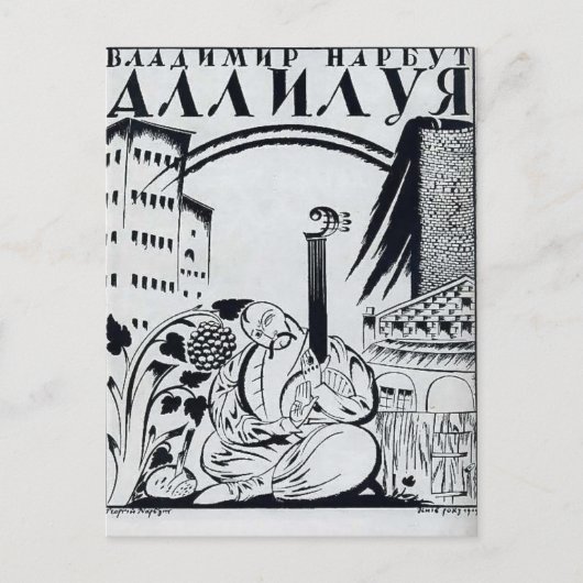 Heorhiy Narbut- Hoesje van het boek van Volodymyr  Briefkaart (Voorkant)