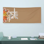 Herfst voor Jezus die hij nooit verlaat.  Spandoek (Beurs)