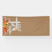 Herfst voor Jezus die hij nooit verlaat.  Spandoek (Horizontaal)