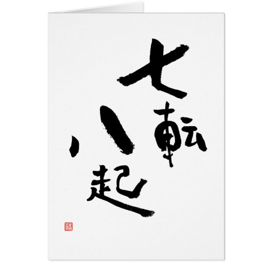 Herfst zeven keer naar beneden, acht Japanse kaart (Voorkant)