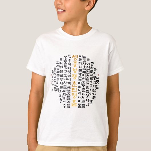 Het bellen van de Koreaanse taal Boy`s T-Shirts (Voorkant)