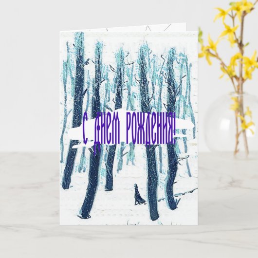 Het bos van Snowy loopt door Kaart (Gele Bloem)