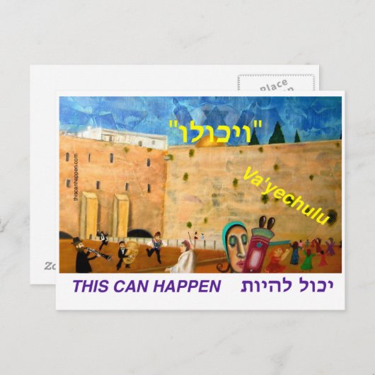 Het Briefkaart van Va'yechulu (Voorkant / Achterkant)