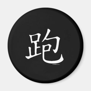 Het Chinese Karakter van de looppas Magneet