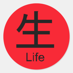Het Chinese karakter voor het leven Ronde Sticker