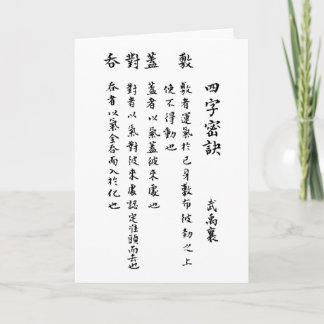 HET CHINESE MANDARIN GEDICHT VAN DE LIEFDE KAART