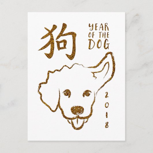 Het Chinese Nieuwjaar van de Hond 2018 schittert Feestdagenkaart (Voorkant)