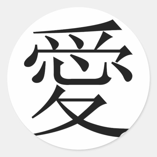 Het Chinese personage voor liefde genaamd Kanji Ronde Sticker (Voorkant)