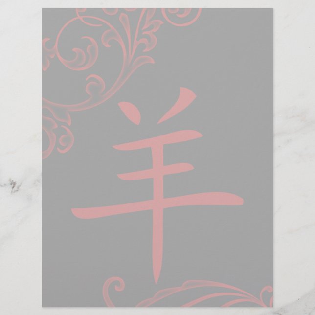 het chinese schapensymbool ( flourish ) (Voorkant)