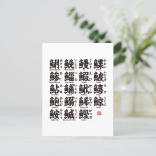 Het collectie kanji voor vis 01- briefkaart