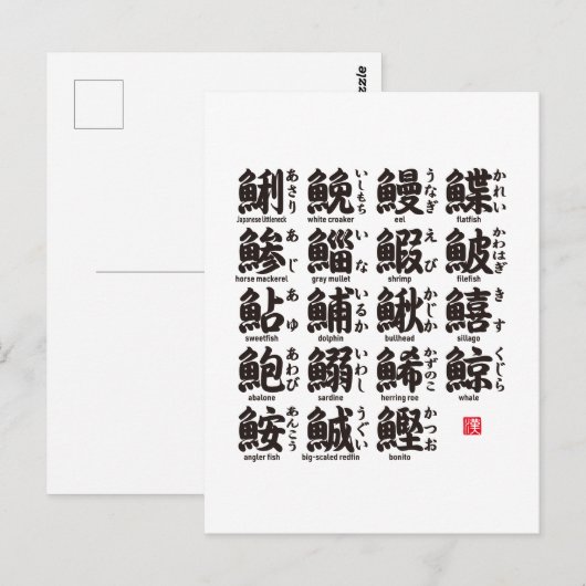 Het collectie kanji voor vis 01- briefkaart (Voorkant / Achterkant)