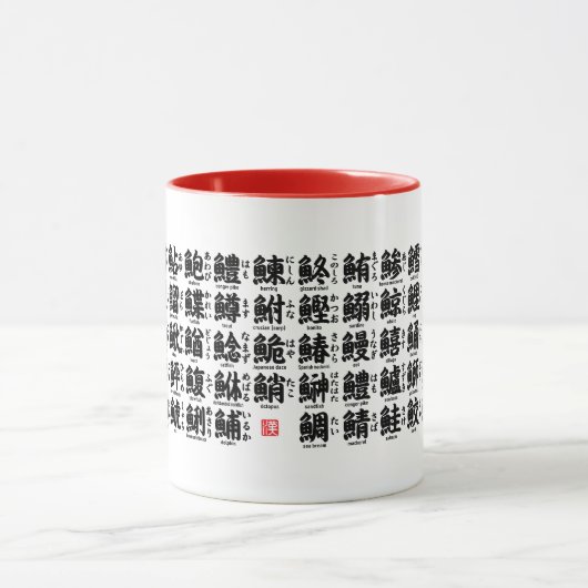 Het collectie kanji voor vis mok (Midden)