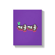 Het fascinerende woord: "개굴개굴"(gae-gool gae-gool)